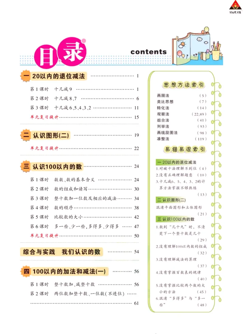 《状元大课堂》导学案-数学1年级下册（SJ）_一年级上下册资料_小学一年级学习资料-25年更新版_1-04、小学一年级数学下册_1-4-2、练习题、作业、试题、试卷_苏教版_电子册类