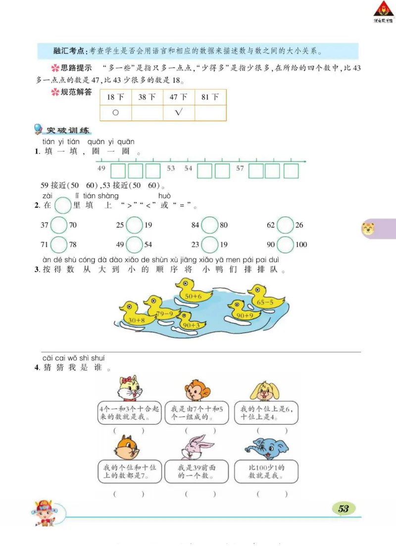 《状元大课堂》导学案-数学1年级下册（SJ）_一年级上下册资料_小学一年级学习资料-25年更新版_1-04、小学一年级数学下册_1-4-2、练习题、作业、试题、试卷_苏教版_电子册类