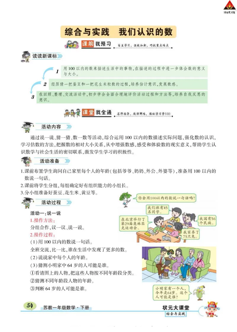 《状元大课堂》导学案-数学1年级下册（SJ）_一年级上下册资料_小学一年级学习资料-25年更新版_1-04、小学一年级数学下册_1-4-2、练习题、作业、试题、试卷_苏教版_电子册类