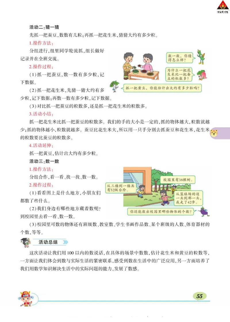 《状元大课堂》导学案-数学1年级下册（SJ）_一年级上下册资料_小学一年级学习资料-25年更新版_1-04、小学一年级数学下册_1-4-2、练习题、作业、试题、试卷_苏教版_电子册类