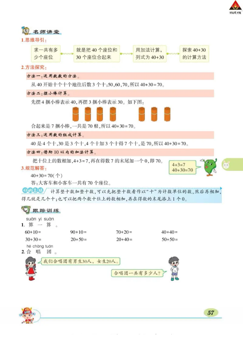 《状元大课堂》导学案-数学1年级下册（SJ）_一年级上下册资料_小学一年级学习资料-25年更新版_1-04、小学一年级数学下册_1-4-2、练习题、作业、试题、试卷_苏教版_电子册类