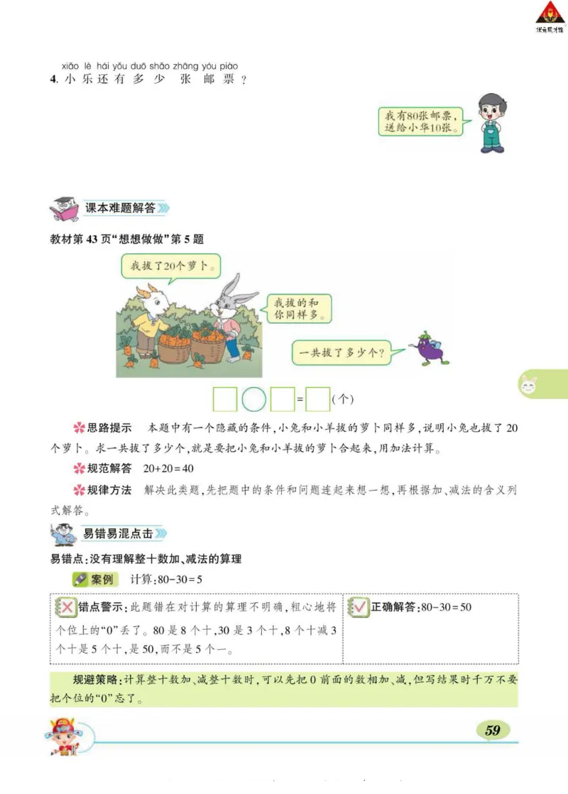 《状元大课堂》导学案-数学1年级下册（SJ）_一年级上下册资料_小学一年级学习资料-25年更新版_1-04、小学一年级数学下册_1-4-2、练习题、作业、试题、试卷_苏教版_电子册类