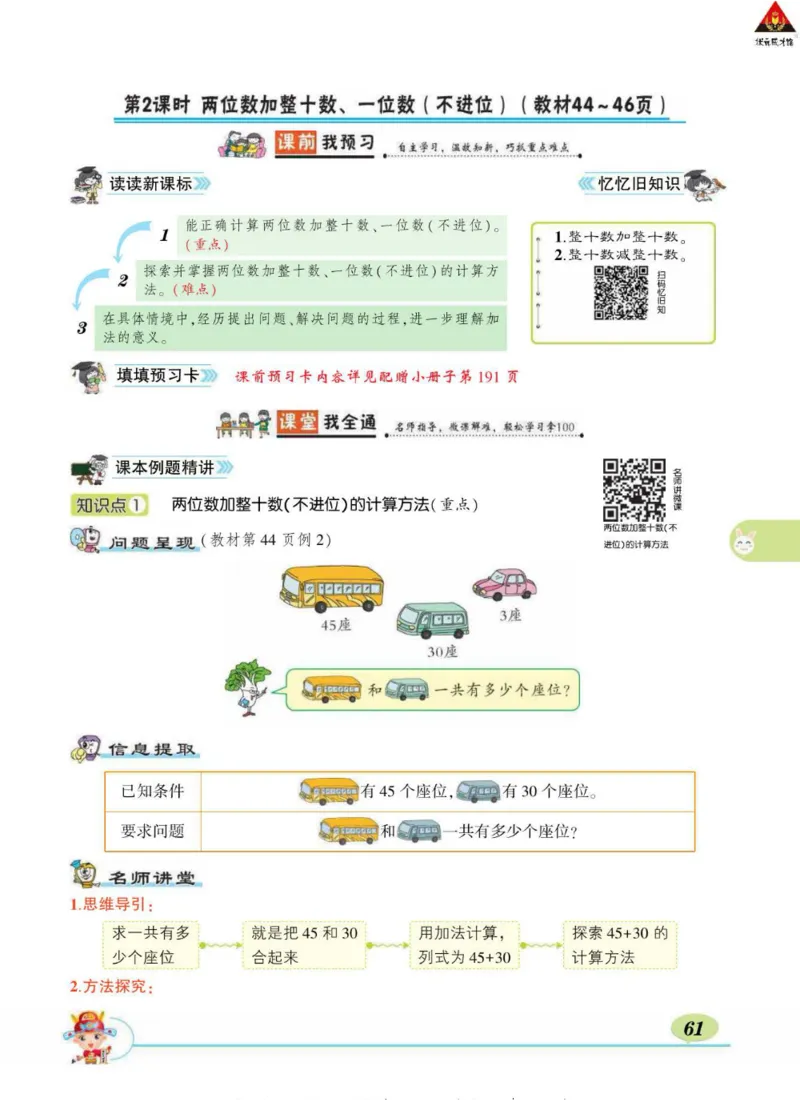 《状元大课堂》导学案-数学1年级下册（SJ）_一年级上下册资料_小学一年级学习资料-25年更新版_1-04、小学一年级数学下册_1-4-2、练习题、作业、试题、试卷_苏教版_电子册类