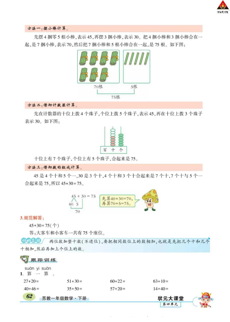 《状元大课堂》导学案-数学1年级下册（SJ）_一年级上下册资料_小学一年级学习资料-25年更新版_1-04、小学一年级数学下册_1-4-2、练习题、作业、试题、试卷_苏教版_电子册类