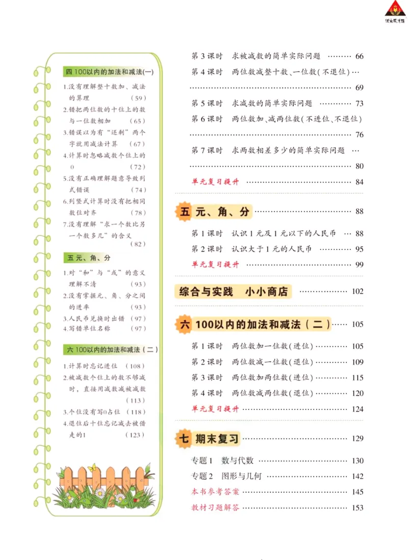 《状元大课堂》导学案-数学1年级下册（SJ）_一年级上下册资料_小学一年级学习资料-25年更新版_1-04、小学一年级数学下册_1-4-2、练习题、作业、试题、试卷_苏教版_电子册类