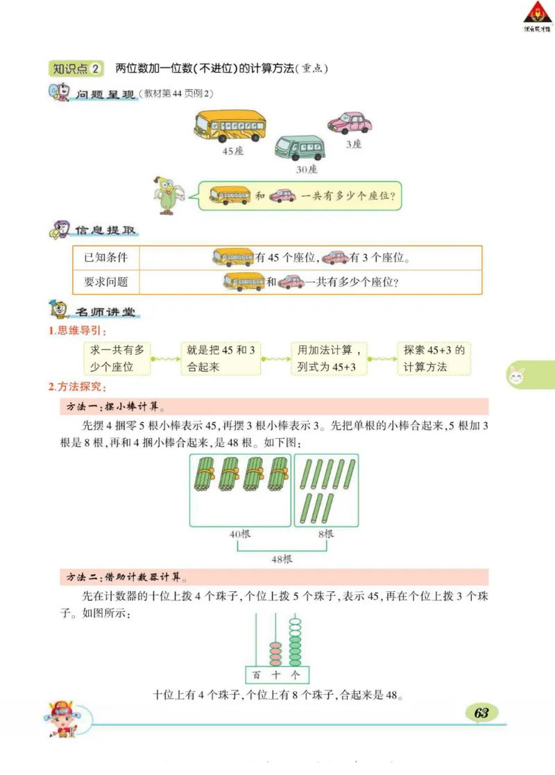 《状元大课堂》导学案-数学1年级下册（SJ）_一年级上下册资料_小学一年级学习资料-25年更新版_1-04、小学一年级数学下册_1-4-2、练习题、作业、试题、试卷_苏教版_电子册类