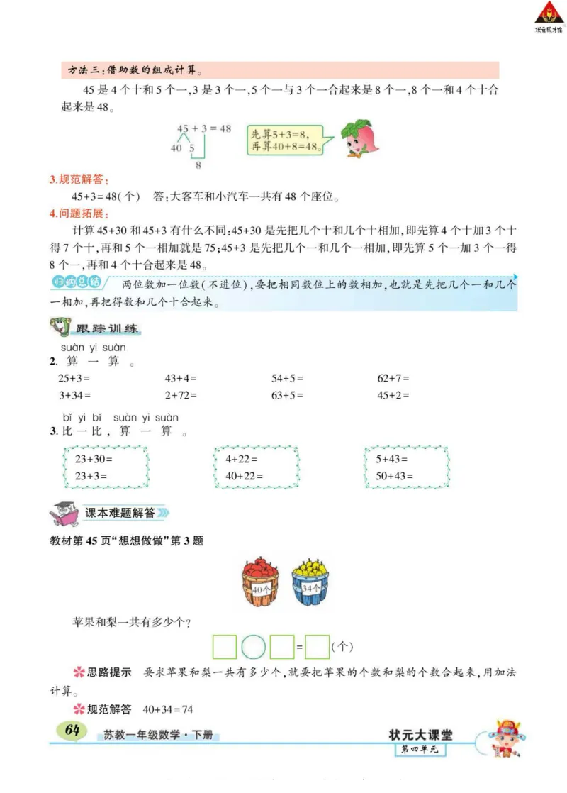《状元大课堂》导学案-数学1年级下册（SJ）_一年级上下册资料_小学一年级学习资料-25年更新版_1-04、小学一年级数学下册_1-4-2、练习题、作业、试题、试卷_苏教版_电子册类