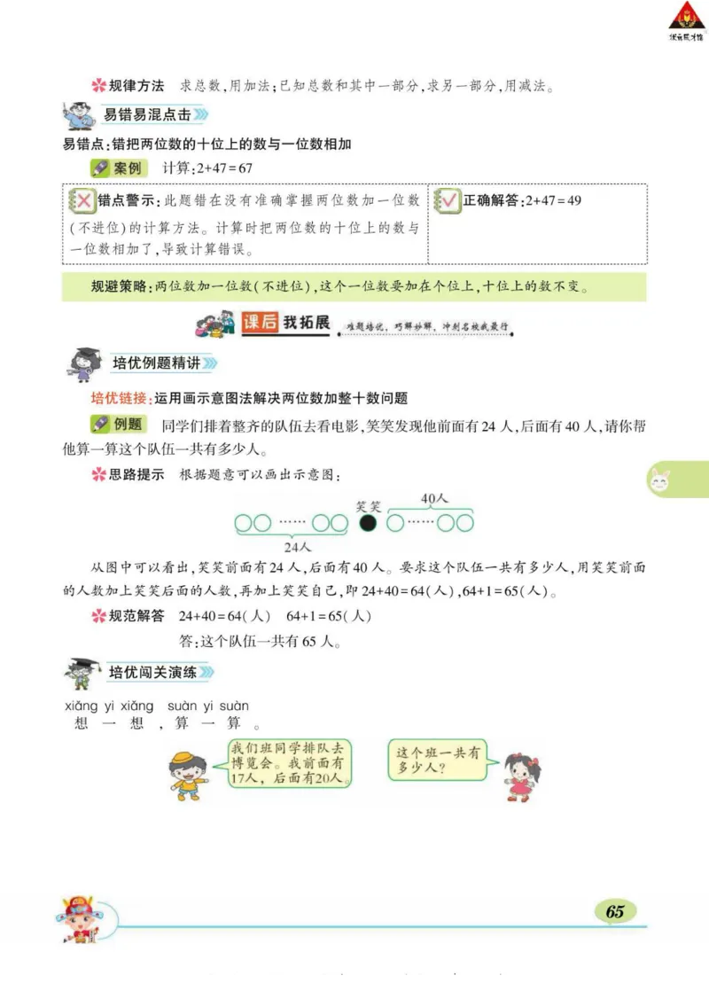 《状元大课堂》导学案-数学1年级下册（SJ）_一年级上下册资料_小学一年级学习资料-25年更新版_1-04、小学一年级数学下册_1-4-2、练习题、作业、试题、试卷_苏教版_电子册类