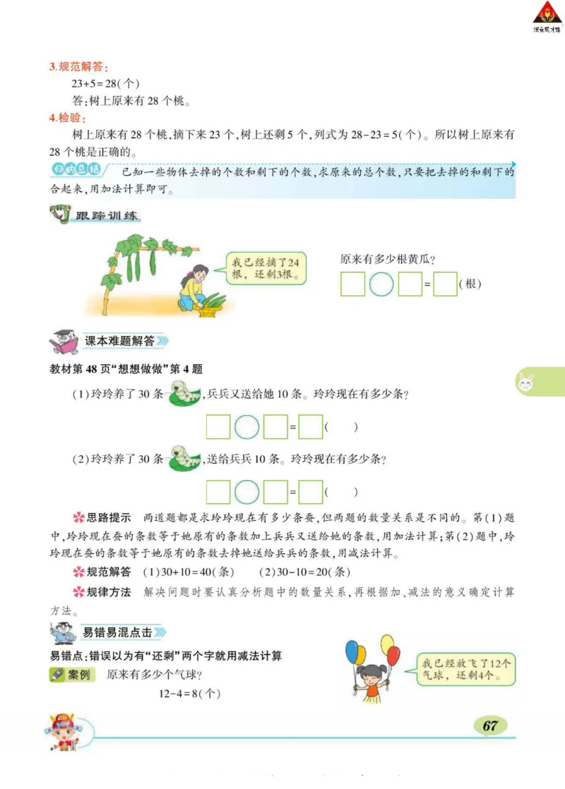 《状元大课堂》导学案-数学1年级下册（SJ）_一年级上下册资料_小学一年级学习资料-25年更新版_1-04、小学一年级数学下册_1-4-2、练习题、作业、试题、试卷_苏教版_电子册类