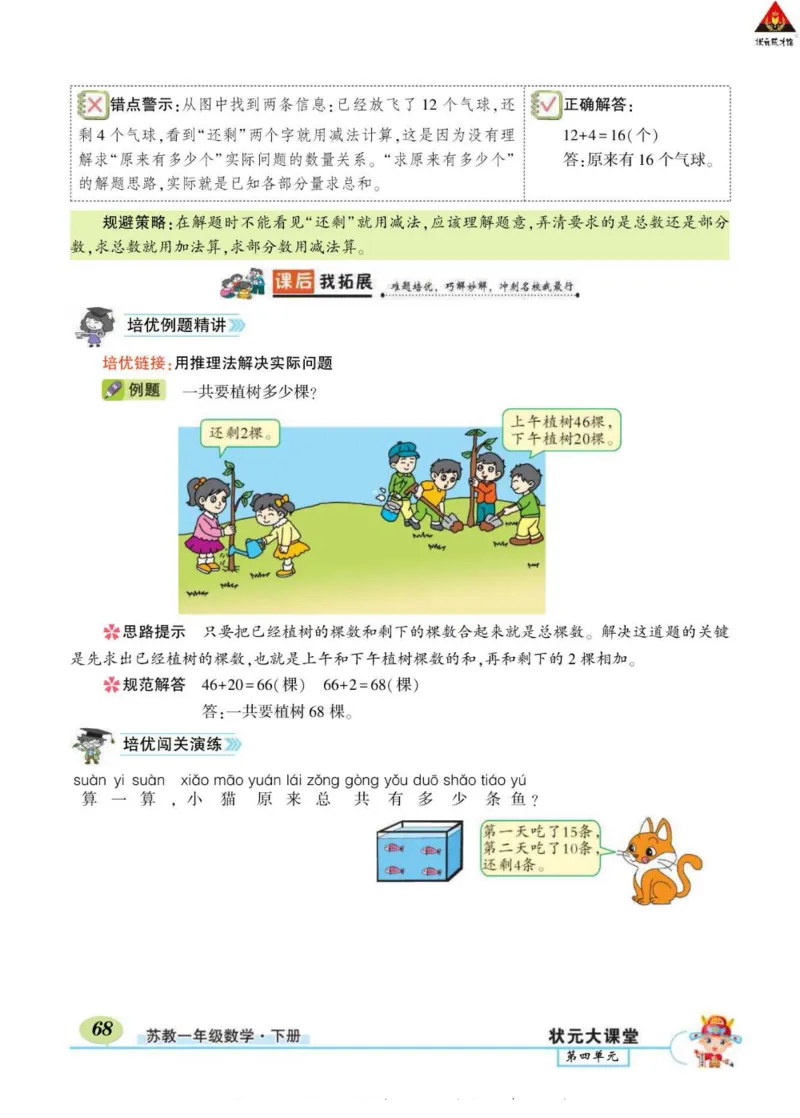 《状元大课堂》导学案-数学1年级下册（SJ）_一年级上下册资料_小学一年级学习资料-25年更新版_1-04、小学一年级数学下册_1-4-2、练习题、作业、试题、试卷_苏教版_电子册类