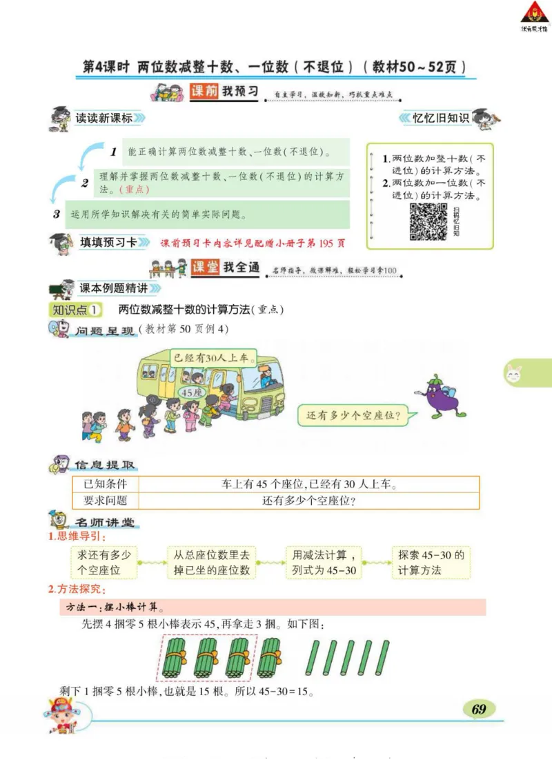 《状元大课堂》导学案-数学1年级下册（SJ）_一年级上下册资料_小学一年级学习资料-25年更新版_1-04、小学一年级数学下册_1-4-2、练习题、作业、试题、试卷_苏教版_电子册类