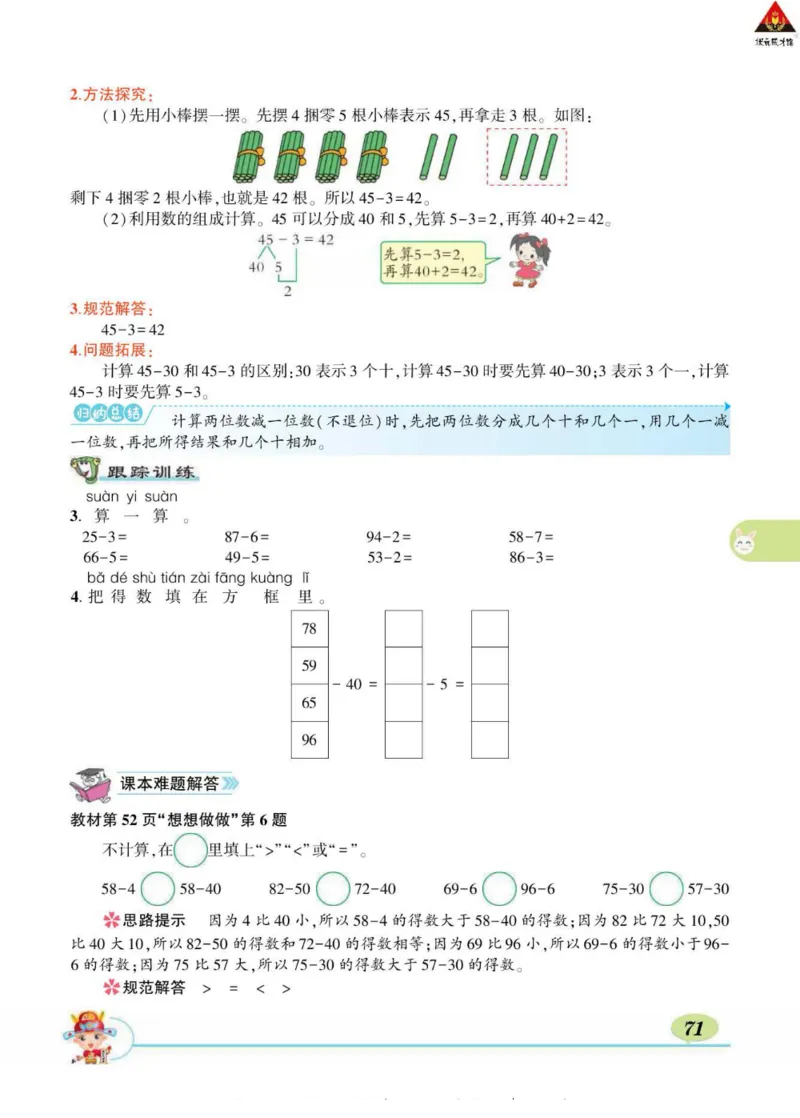 《状元大课堂》导学案-数学1年级下册（SJ）_一年级上下册资料_小学一年级学习资料-25年更新版_1-04、小学一年级数学下册_1-4-2、练习题、作业、试题、试卷_苏教版_电子册类