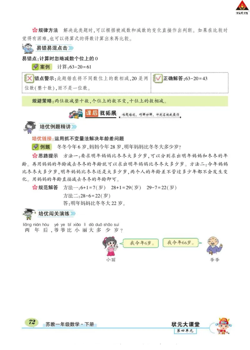 《状元大课堂》导学案-数学1年级下册（SJ）_一年级上下册资料_小学一年级学习资料-25年更新版_1-04、小学一年级数学下册_1-4-2、练习题、作业、试题、试卷_苏教版_电子册类