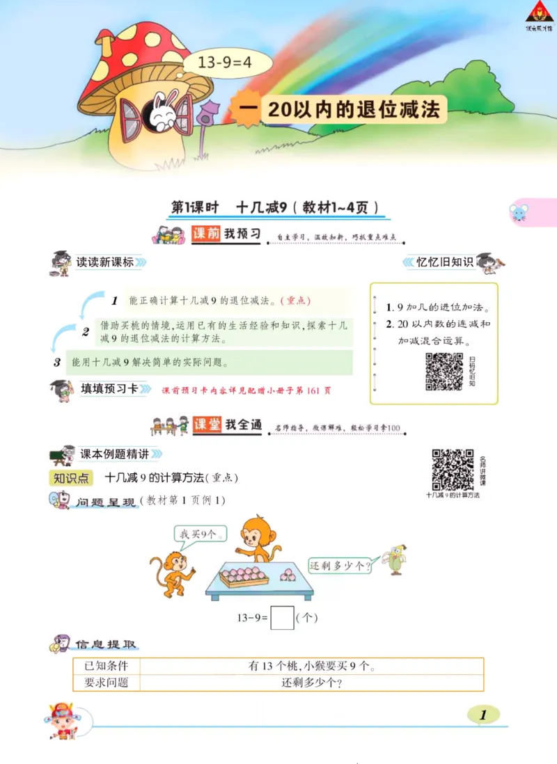 《状元大课堂》导学案-数学1年级下册（SJ）_一年级上下册资料_小学一年级学习资料-25年更新版_1-04、小学一年级数学下册_1-4-2、练习题、作业、试题、试卷_苏教版_电子册类