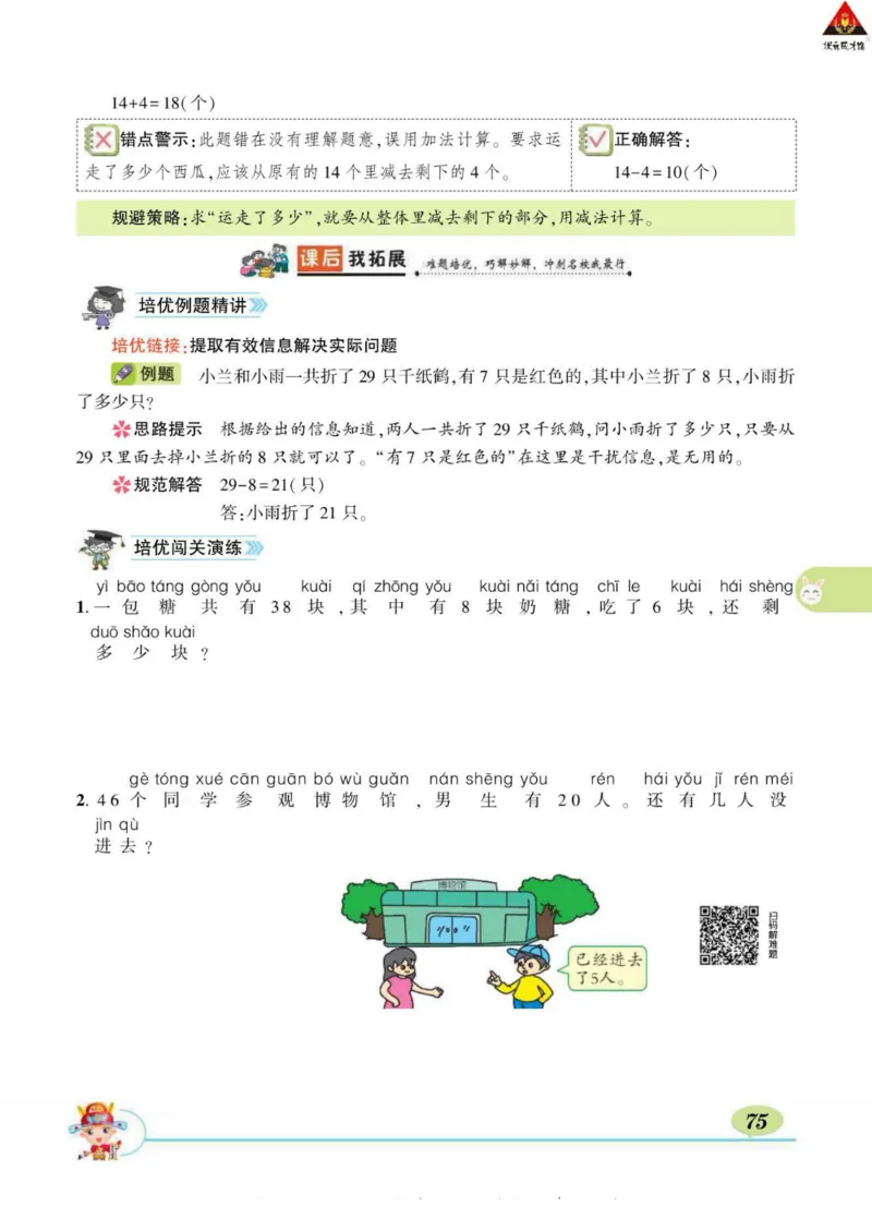 《状元大课堂》导学案-数学1年级下册（SJ）_一年级上下册资料_小学一年级学习资料-25年更新版_1-04、小学一年级数学下册_1-4-2、练习题、作业、试题、试卷_苏教版_电子册类