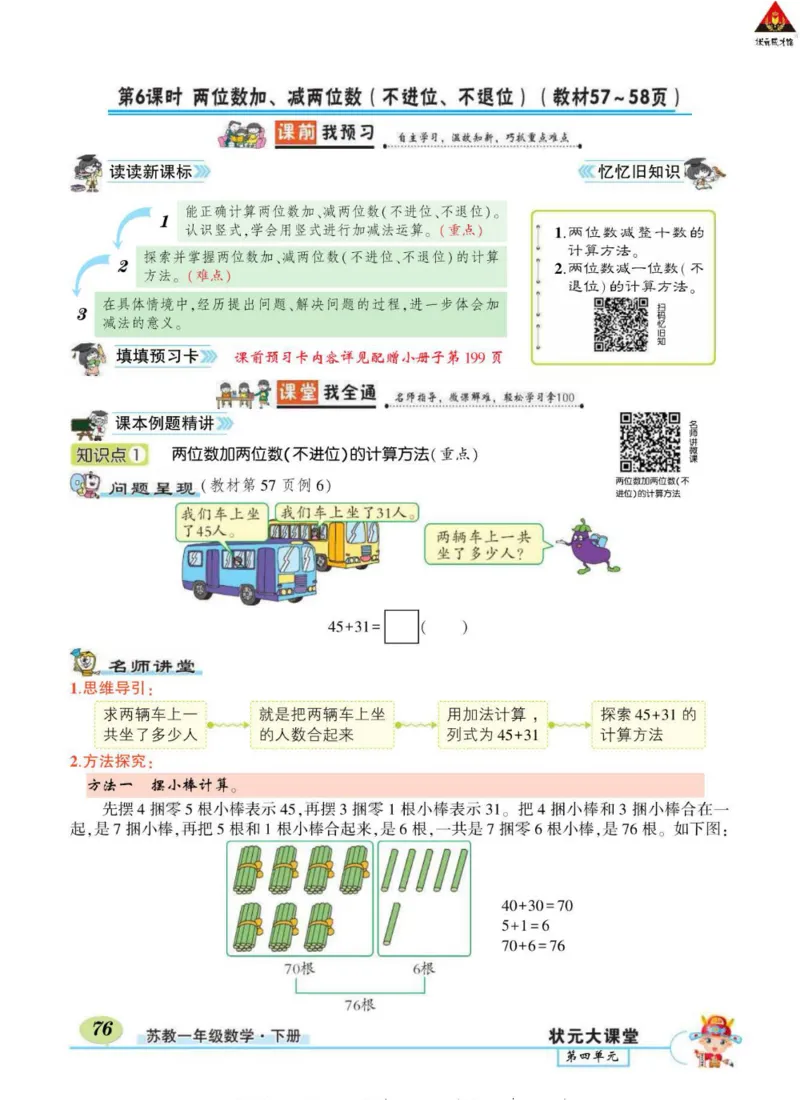 《状元大课堂》导学案-数学1年级下册（SJ）_一年级上下册资料_小学一年级学习资料-25年更新版_1-04、小学一年级数学下册_1-4-2、练习题、作业、试题、试卷_苏教版_电子册类