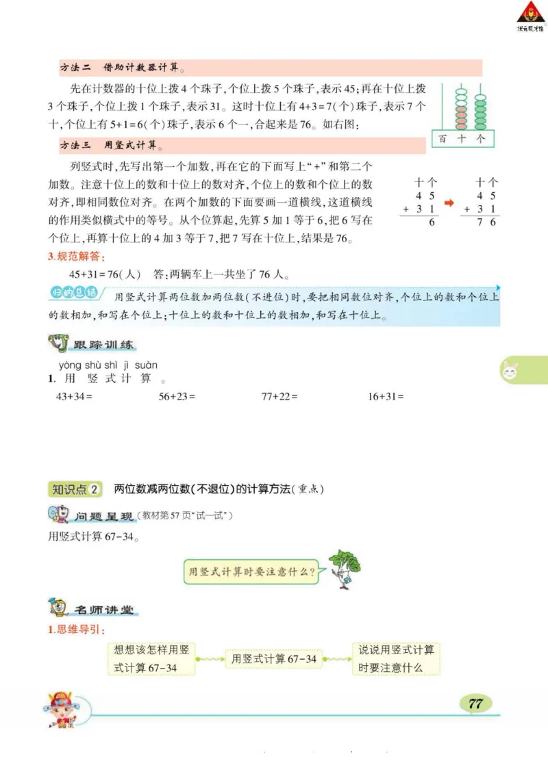 《状元大课堂》导学案-数学1年级下册（SJ）_一年级上下册资料_小学一年级学习资料-25年更新版_1-04、小学一年级数学下册_1-4-2、练习题、作业、试题、试卷_苏教版_电子册类