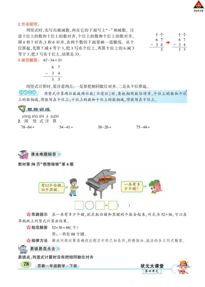 《状元大课堂》导学案-数学1年级下册（SJ）_一年级上下册资料_小学一年级学习资料-25年更新版_1-04、小学一年级数学下册_1-4-2、练习题、作业、试题、试卷_苏教版_电子册类