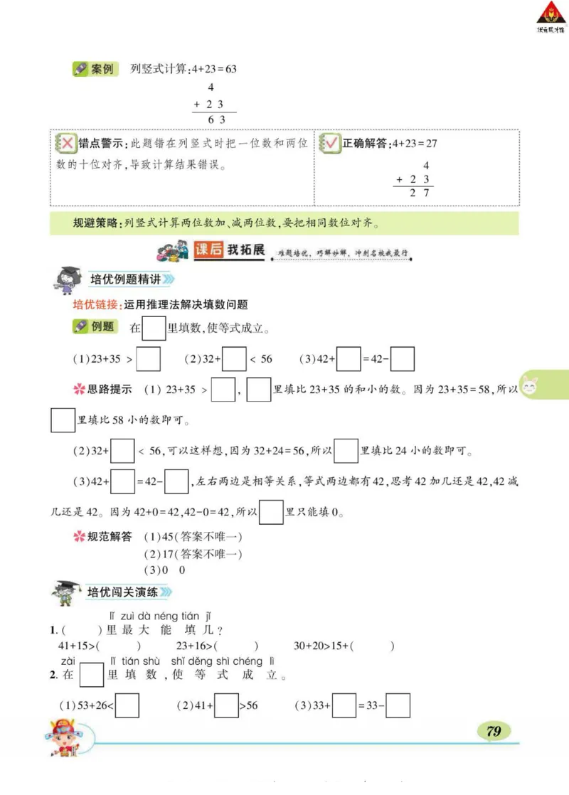 《状元大课堂》导学案-数学1年级下册（SJ）_一年级上下册资料_小学一年级学习资料-25年更新版_1-04、小学一年级数学下册_1-4-2、练习题、作业、试题、试卷_苏教版_电子册类