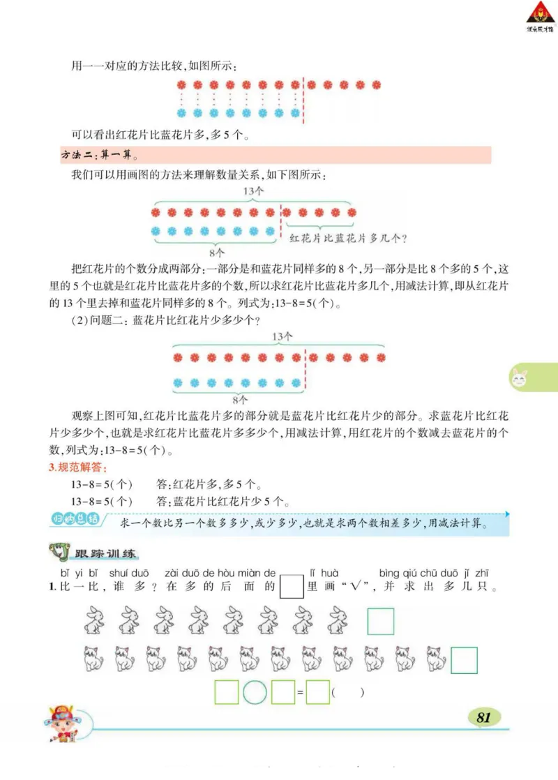 《状元大课堂》导学案-数学1年级下册（SJ）_一年级上下册资料_小学一年级学习资料-25年更新版_1-04、小学一年级数学下册_1-4-2、练习题、作业、试题、试卷_苏教版_电子册类
