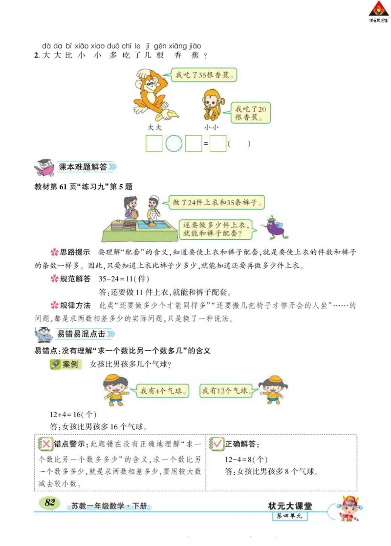 《状元大课堂》导学案-数学1年级下册（SJ）_一年级上下册资料_小学一年级学习资料-25年更新版_1-04、小学一年级数学下册_1-4-2、练习题、作业、试题、试卷_苏教版_电子册类