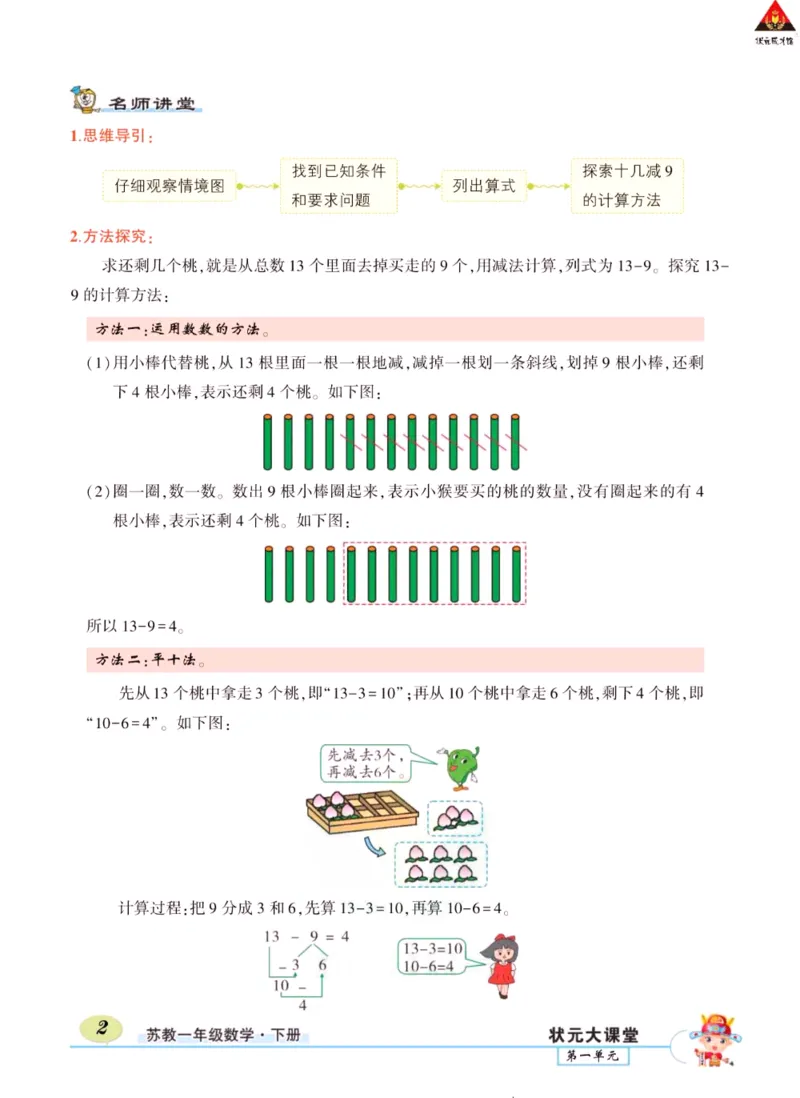 《状元大课堂》导学案-数学1年级下册（SJ）_一年级上下册资料_小学一年级学习资料-25年更新版_1-04、小学一年级数学下册_1-4-2、练习题、作业、试题、试卷_苏教版_电子册类
