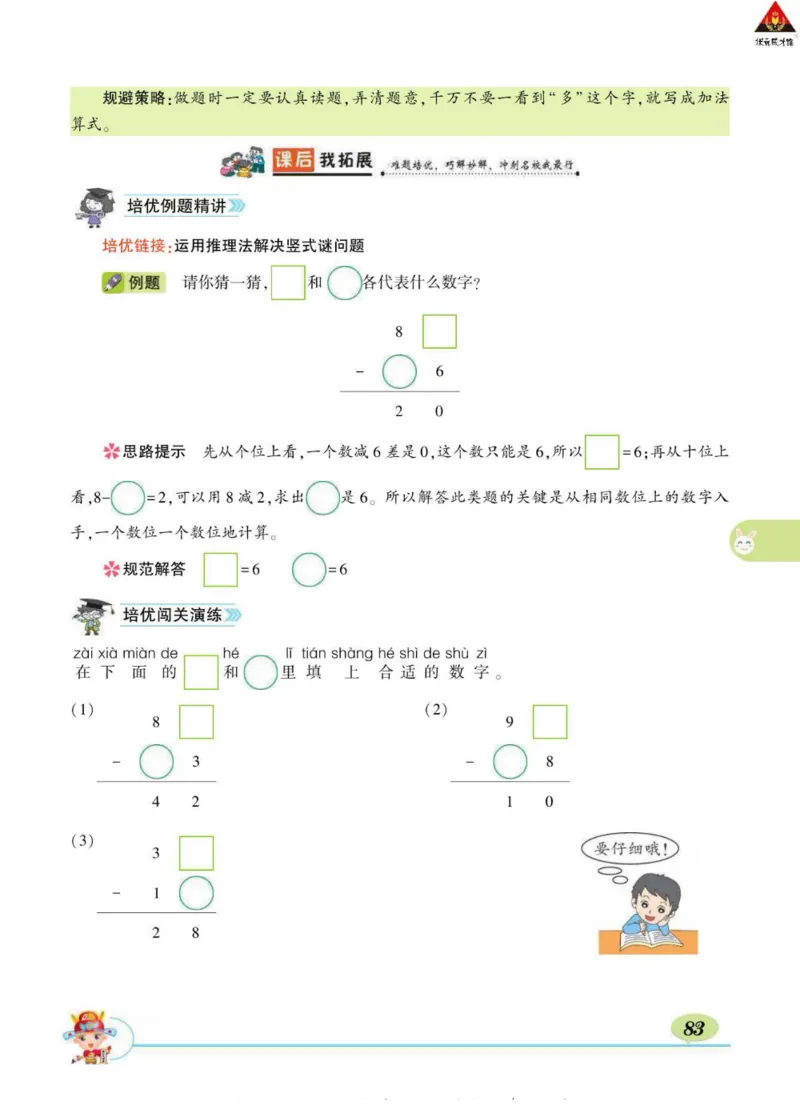 《状元大课堂》导学案-数学1年级下册（SJ）_一年级上下册资料_小学一年级学习资料-25年更新版_1-04、小学一年级数学下册_1-4-2、练习题、作业、试题、试卷_苏教版_电子册类