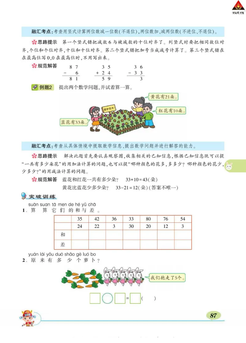 《状元大课堂》导学案-数学1年级下册（SJ）_一年级上下册资料_小学一年级学习资料-25年更新版_1-04、小学一年级数学下册_1-4-2、练习题、作业、试题、试卷_苏教版_电子册类