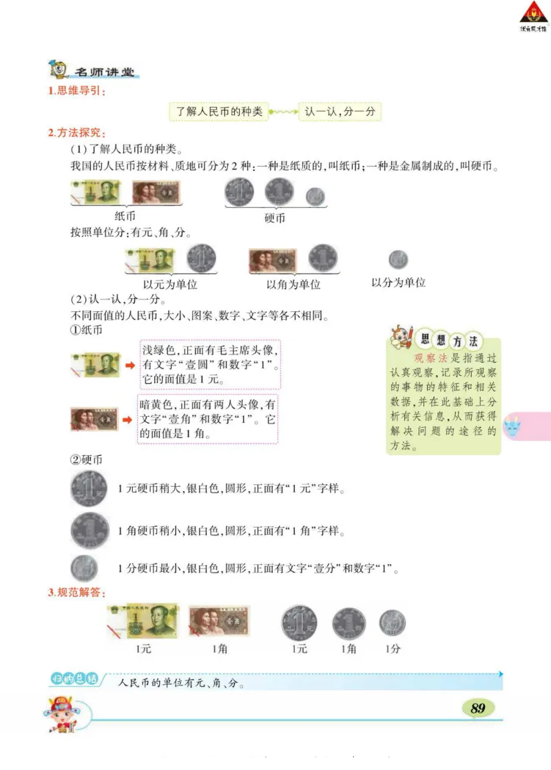 《状元大课堂》导学案-数学1年级下册（SJ）_一年级上下册资料_小学一年级学习资料-25年更新版_1-04、小学一年级数学下册_1-4-2、练习题、作业、试题、试卷_苏教版_电子册类