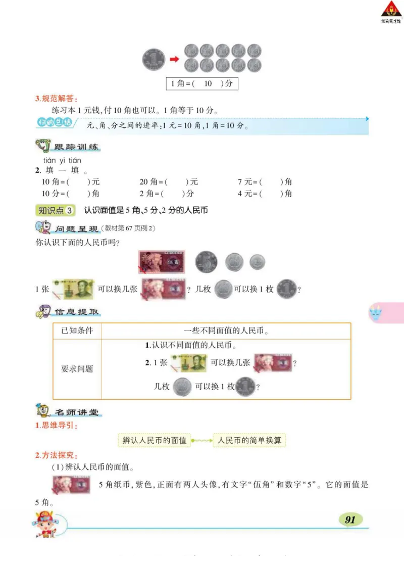 《状元大课堂》导学案-数学1年级下册（SJ）_一年级上下册资料_小学一年级学习资料-25年更新版_1-04、小学一年级数学下册_1-4-2、练习题、作业、试题、试卷_苏教版_电子册类