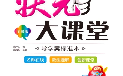 《状元大课堂》导学案-数学1年级下册（SJ）_一年级上下册资料_小学一年级学习资料-25年更新版_1-04、小学一年级数学下册_1-4-2、练习题、作业、试题、试卷_苏教版_电子册类