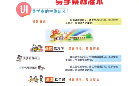 《状元大课堂》导学案-数学1年级下册（SJ）_一年级上下册资料_小学一年级学习资料-25年更新版_1-04、小学一年级数学下册_1-4-2、练习题、作业、试题、试卷_苏教版_电子册类