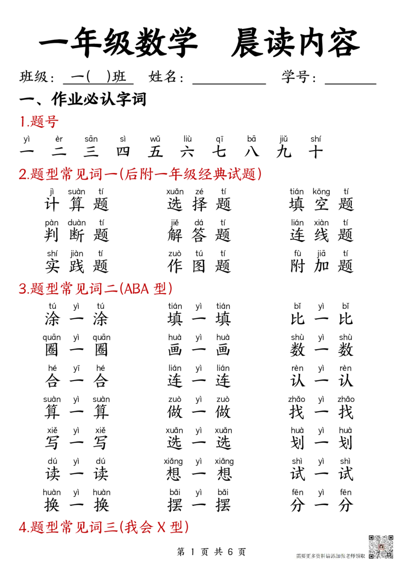 一年级数学晨读内容(1)_一年级上下册资料_一年级上册小红书同款资料_数学