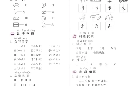 一（上）语文：1-8单元高频考点总结_一年级上下册资料_小学一年级学习资料-25年更新版_1-01、小学一年级语文上册_01、知识汇总_语文一（上）重点文件总汇