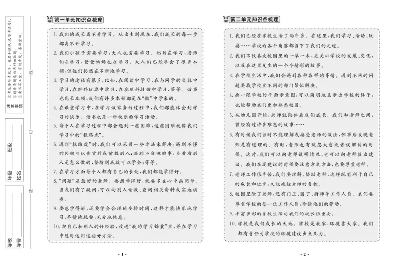 《百分金卷》道德与法治3年级上册_三年级上下册资料_小学三年级学习资料-25年更新版_3-07、小学三年级道法上册_电子册类