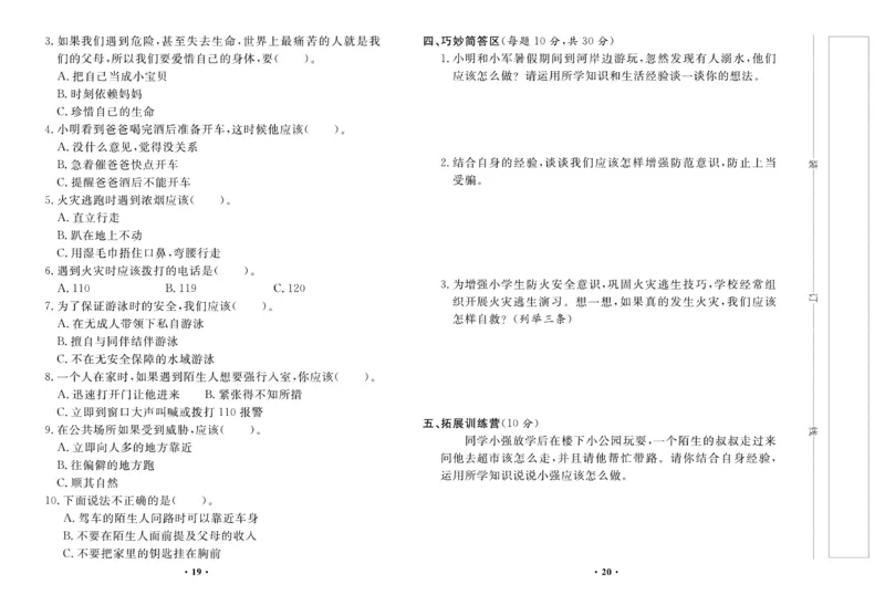 《百分金卷》道德与法治3年级上册_三年级上下册资料_小学三年级学习资料-25年更新版_3-07、小学三年级道法上册_电子册类