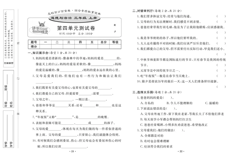 《百分金卷》道德与法治3年级上册_三年级上下册资料_小学三年级学习资料-25年更新版_3-07、小学三年级道法上册_电子册类