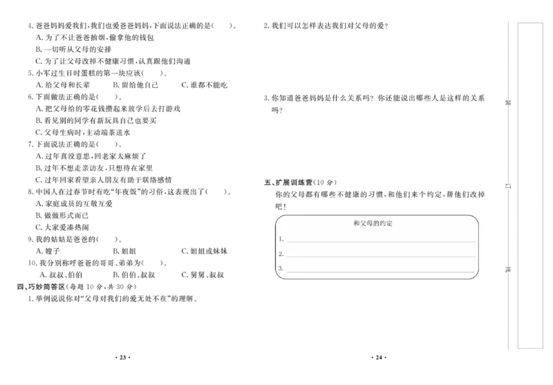 《百分金卷》道德与法治3年级上册_三年级上下册资料_小学三年级学习资料-25年更新版_3-07、小学三年级道法上册_电子册类