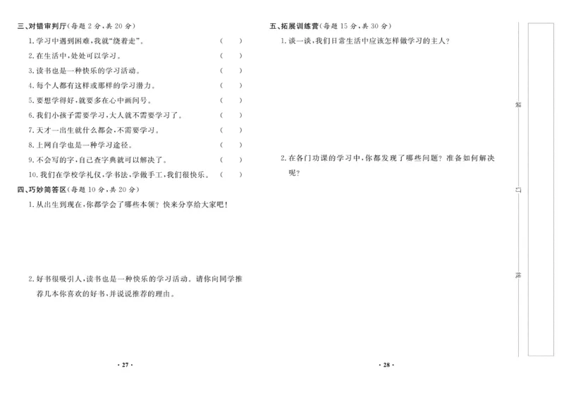 《百分金卷》道德与法治3年级上册_三年级上下册资料_小学三年级学习资料-25年更新版_3-07、小学三年级道法上册_电子册类