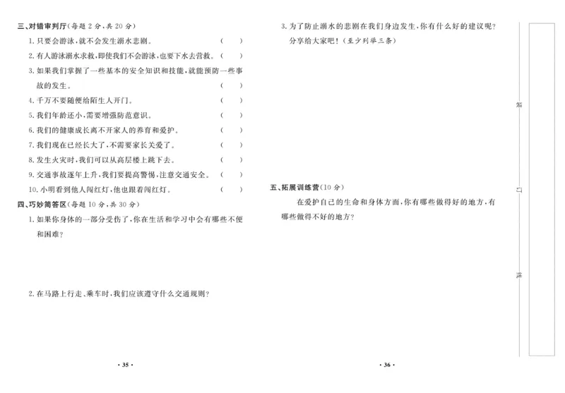 《百分金卷》道德与法治3年级上册_三年级上下册资料_小学三年级学习资料-25年更新版_3-07、小学三年级道法上册_电子册类