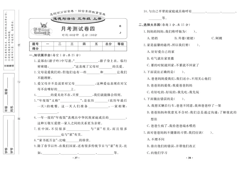 《百分金卷》道德与法治3年级上册_三年级上下册资料_小学三年级学习资料-25年更新版_3-07、小学三年级道法上册_电子册类