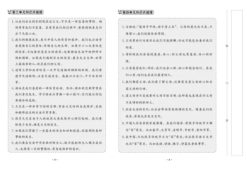 《百分金卷》道德与法治3年级上册_三年级上下册资料_小学三年级学习资料-25年更新版_3-07、小学三年级道法上册_电子册类