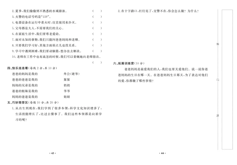 《百分金卷》道德与法治3年级上册_三年级上下册资料_小学三年级学习资料-25年更新版_3-07、小学三年级道法上册_电子册类
