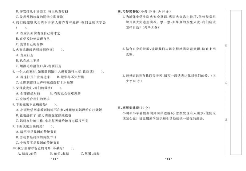 《百分金卷》道德与法治3年级上册_三年级上下册资料_小学三年级学习资料-25年更新版_3-07、小学三年级道法上册_电子册类