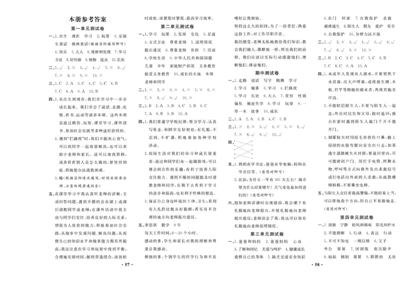 《百分金卷》道德与法治3年级上册_三年级上下册资料_小学三年级学习资料-25年更新版_3-07、小学三年级道法上册_电子册类