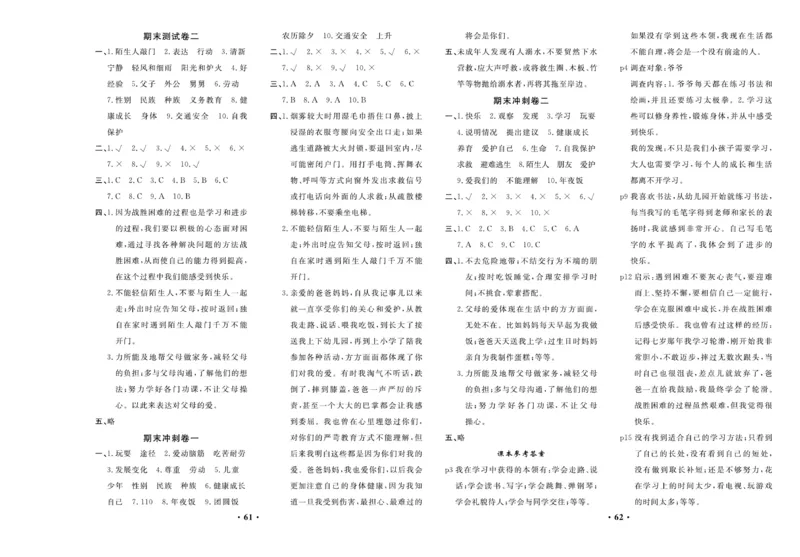 《百分金卷》道德与法治3年级上册_三年级上下册资料_小学三年级学习资料-25年更新版_3-07、小学三年级道法上册_电子册类