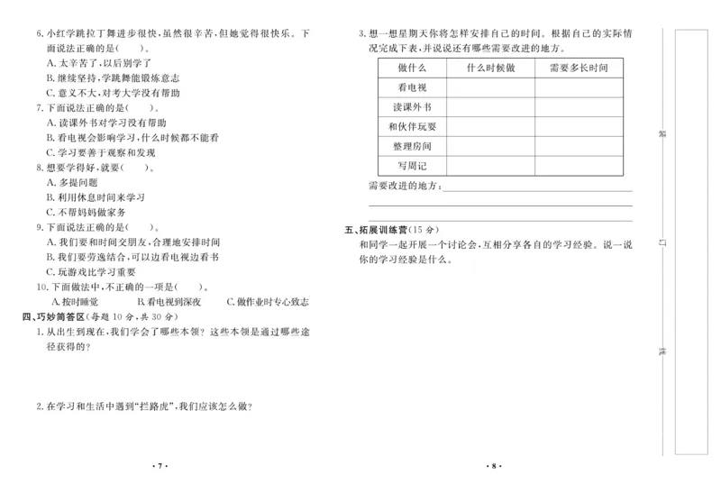 《百分金卷》道德与法治3年级上册_三年级上下册资料_小学三年级学习资料-25年更新版_3-07、小学三年级道法上册_电子册类