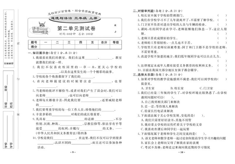 《百分金卷》道德与法治3年级上册_三年级上下册资料_小学三年级学习资料-25年更新版_3-07、小学三年级道法上册_电子册类