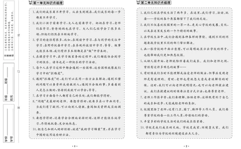 《百分金卷》道德与法治3年级上册_三年级上下册资料_小学三年级学习资料-25年更新版_3-07、小学三年级道法上册_电子册类