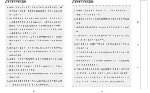 《百分金卷》道德与法治3年级上册_三年级上下册资料_小学三年级学习资料-25年更新版_3-07、小学三年级道法上册_电子册类